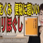 YouTubeお尻コリほぐし専門家チャンネルご案内