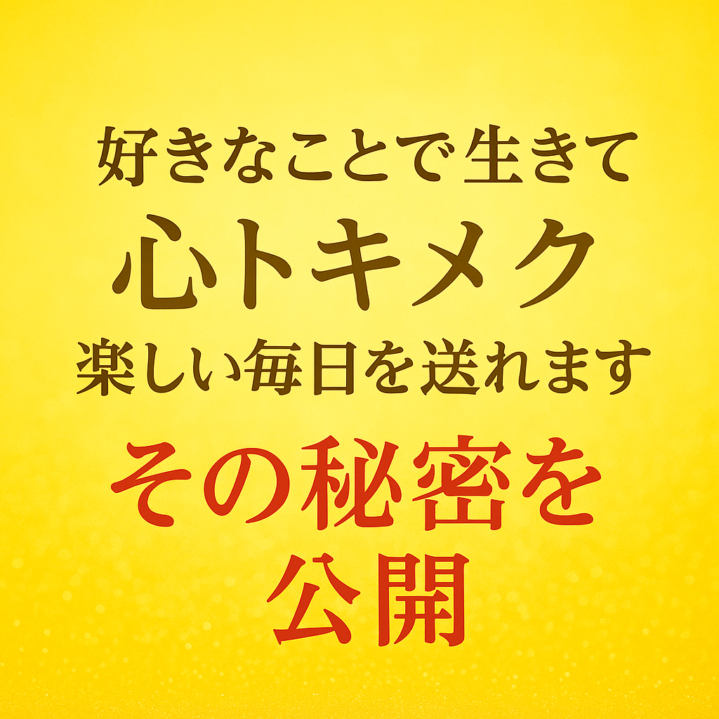 ありのままの自分の想いがわかると…